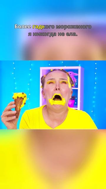 😱 Одно мороженое = рай, другое = кошмар