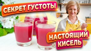 Ароматный ягодный кисель как в детстве — рецепт из замороженных ягод