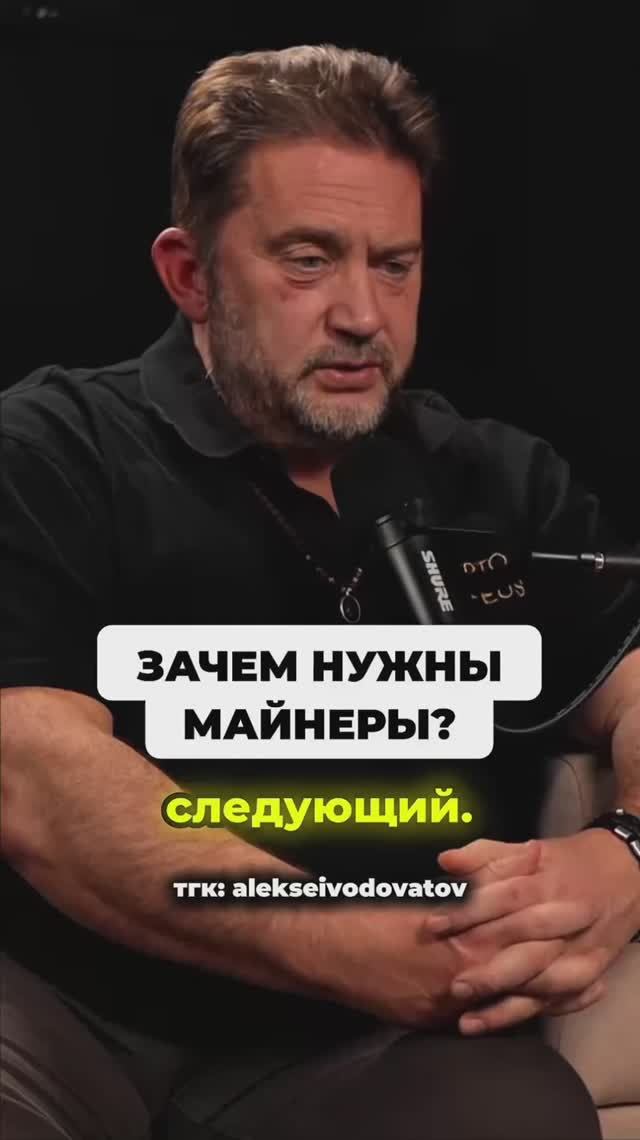 Зачем нужны майнеры?
