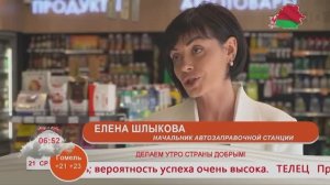 Начальник АЗС № 48, 50 РУП "Белоруснефть-Минскавтозаправка" Елена Шлыкова