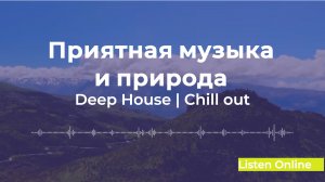 Deep House трансляция 🌴| Красивая природа