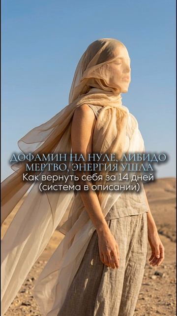 Дофамин на нуле, либидо мертво, энергия ушла. Как вернуть себя за 14 дней (система в описании)