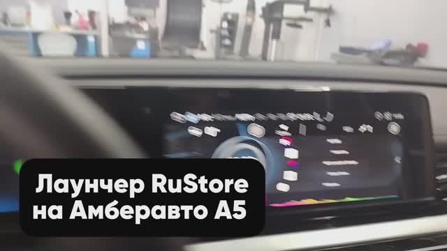 ⚡️ УСТАНОВКА ЛАУНЧЕРА RuStore НА АМБЕРАВТО А5