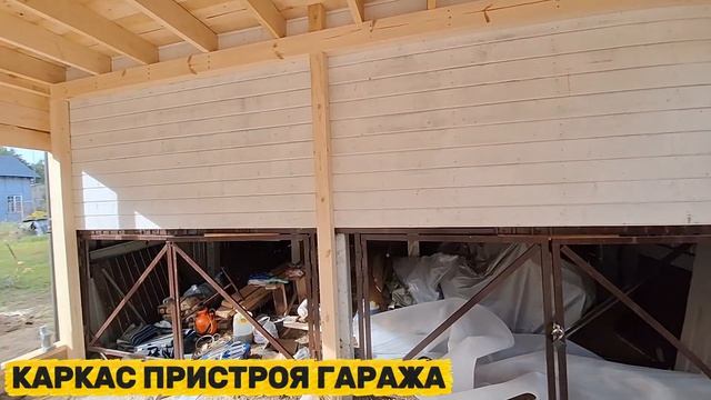 Каркас Пристроя.mp4