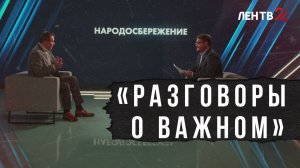 На ЛенТВ24 стартовал цикл программ «Разговоры о важном» с Александром Дрозденко