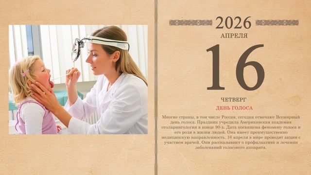 16.04.2026 Народный календарь