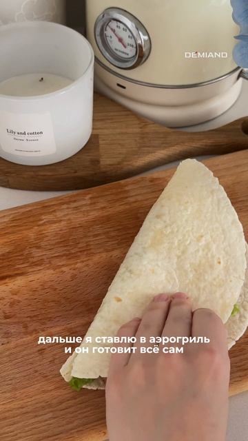 У меня Аэрогриль Demiand ✨ арт вб: #WW287920 арт озон: #1703412988