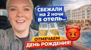 🔥 УЕХАЛА ОДНА НА 2 НОЧИ В ОТЕЛЬ! ETHNO BELEK 5*