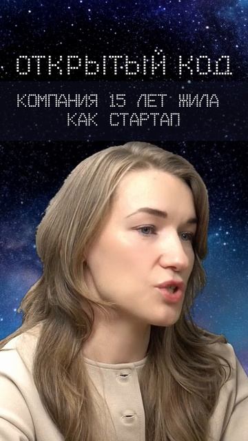 Компания 15 лет жила как стартап