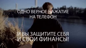 Защитись от провокаторов!