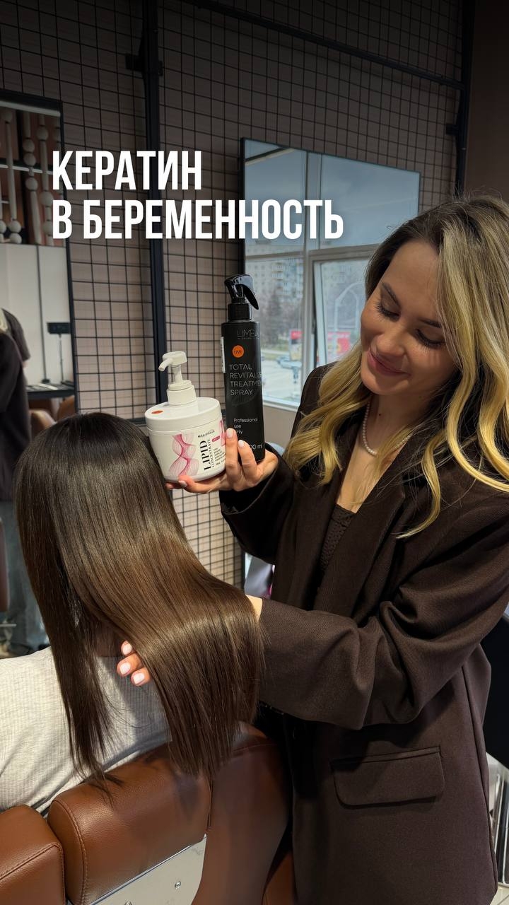 ✨Кератин и беременность: решение для ваших клиентов!✨