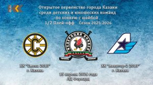 16:30 Смена 2013 - Авиатор -2 2013 (Игра 1/2 Плей-офф)