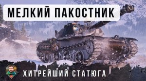 САМЫЙ ХИТРЫЙ СТАТИСТ ПОПАЛ В БОЙ ТРИЛЛЕР WOT