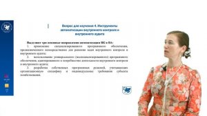 Презентация к теме 7. Часть 2