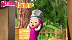 Маша и Медведь Мультфильм｜Будьте Здоровы｜Маша и Медведь смотреть | Развивающая Игра