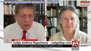 Судья Наполитано - Подполковник Карен Квятковски: Трамп только усугубляет ситуацию