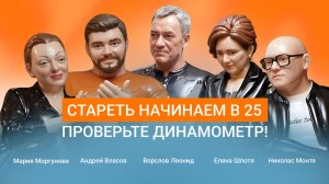 Старение после 25, инсульты в 40 и подарки врачам: честный разговор с кардиологом