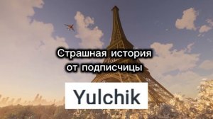 СТРАШНАЯ ИСТОРИЯ | ОТ ПОДПИСЧИЦЫ | НА НОЧЬ