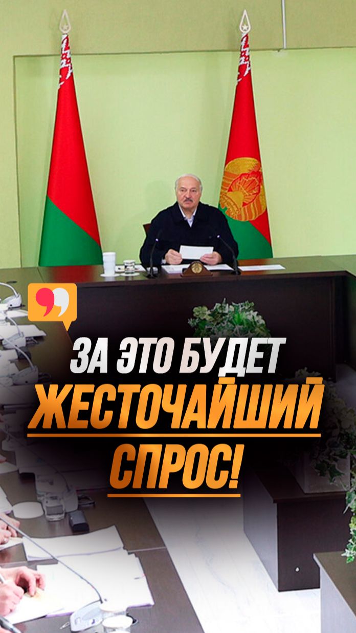 Лукашенко: Пролетал над вашими районами СПЕЦИАЛЬНО! Это вижу везде! #shorts