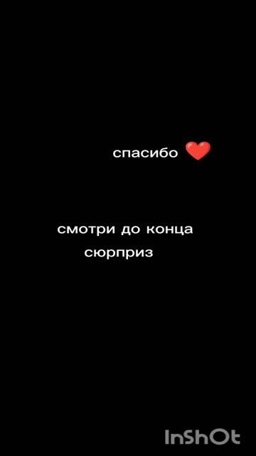 спасибо... 🥲🥹