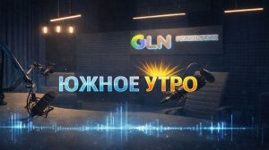 Южное утро. В гостях ГТРК "Мурман"