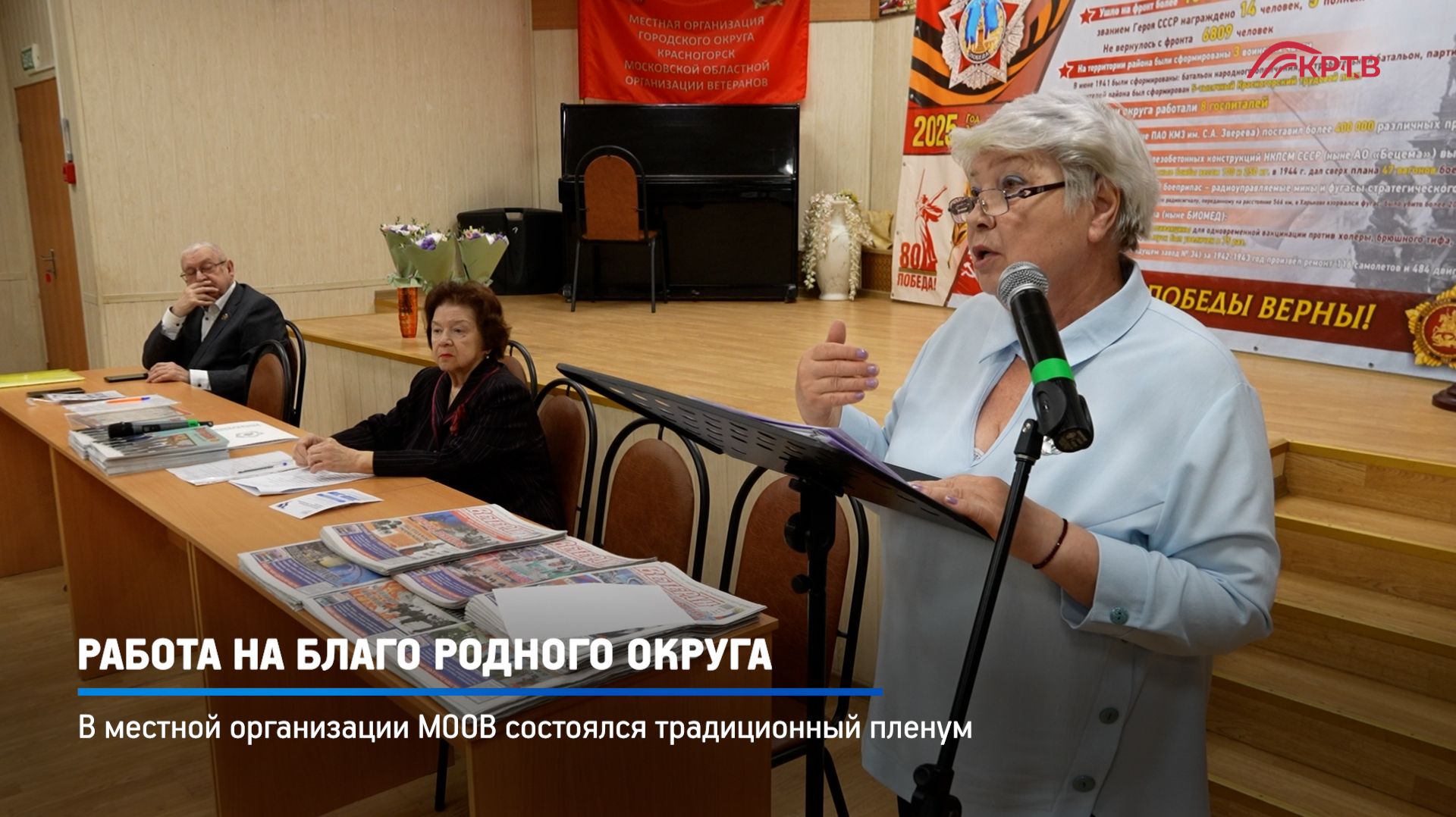 КРТВ. Работа на благо родного округа