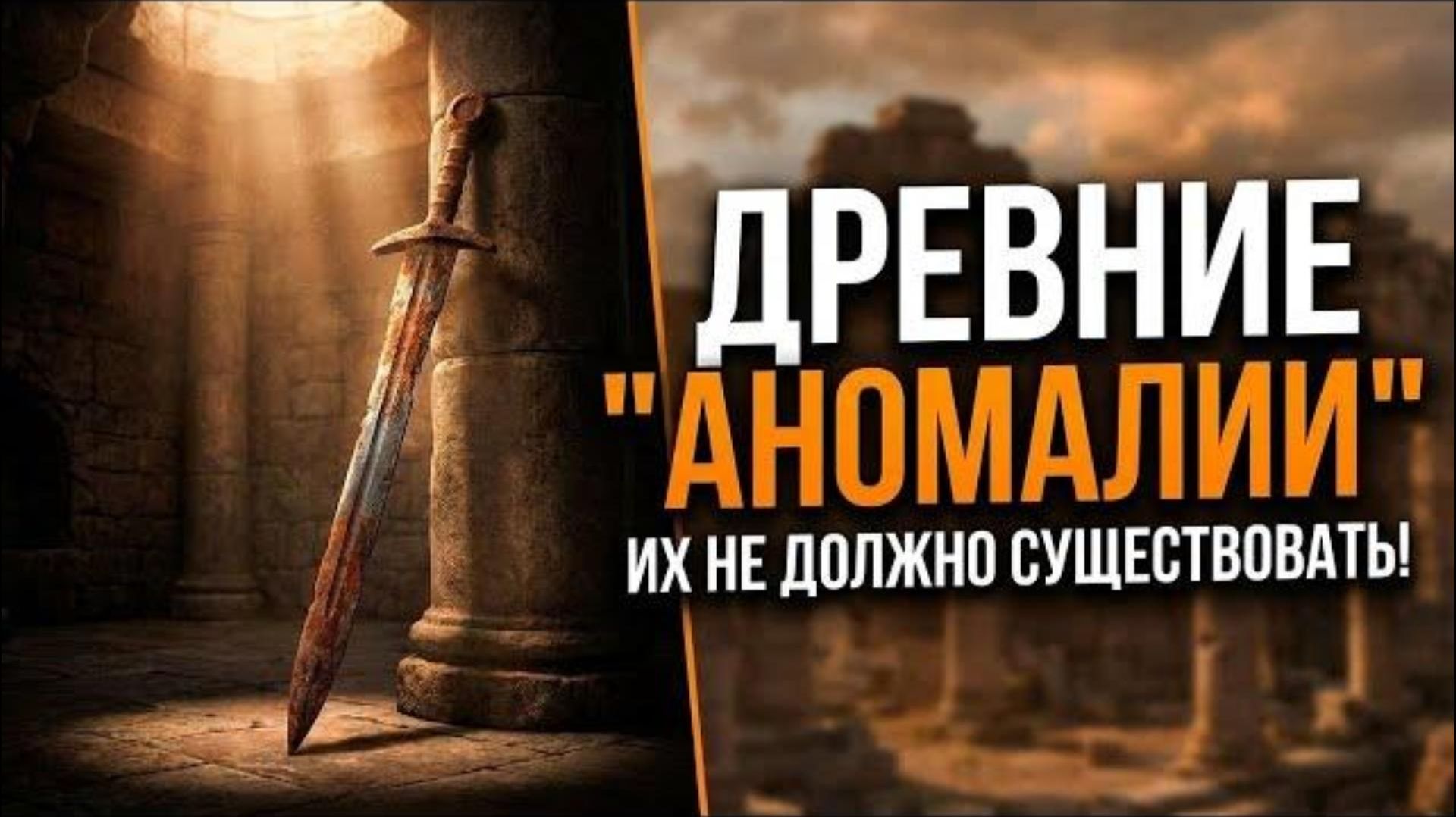 7 аномалий древнего МИРА, которые не должны СУЩЕСТВОВАТЬ!