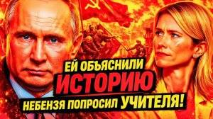 «ПОРА ВЫПИТЬ!» ЗАЧЕМ НЕБЕНЗЯ ПОПРОСИЛ УЧИТЕЛЯ ИСТОРИИ ДЛЯ КАИ КАЛЛАС — И БЫЛ ПРАВ