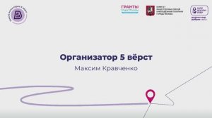 «Организатор 5 вёрст»