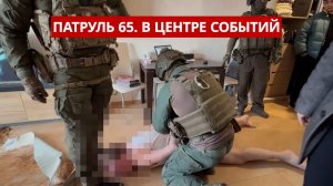 ПАТРУЛЬ 65. Псевдоорганизатор задержан, малыш под колёсами и автобус на встречке. Сахалин 16.04.26