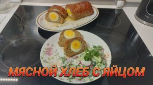 Чтобы ваши яйца не пропали, сделаем мясной хлеб с яйцом!Подготовим фарш, яйца,всё в форму и запечь.