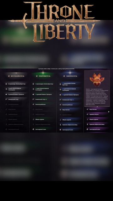 Throne and Liberty — старт в России, наборы раннего доступа l гайды #TL #mmorpg2026