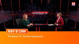 Интервью 24. Наталья Кармазина