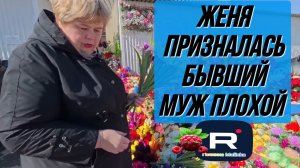 Ольга Уралочка live _Женя призналась бывший муж плохой _Обзор _Уралочка обзоры