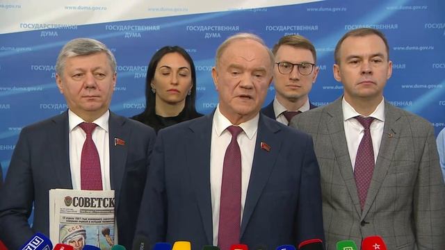 Государственная Дума пресс-подход представителей фракции КПРФ, 14 апреля 2026 года