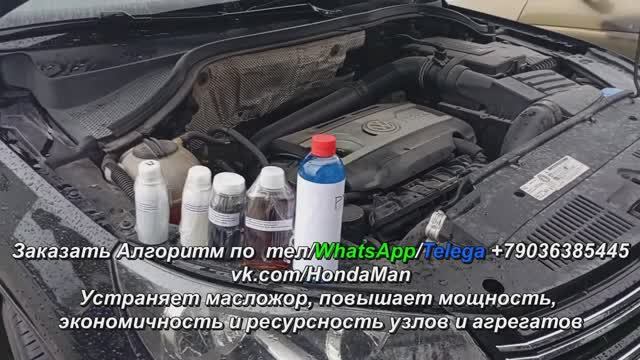 Запуск 1ого этап на VW Тигуан, масложор 1л на 1500км
