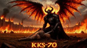 СЫН ЗАКАТА - АВТОРСКАЯ ПЕСНЯ НА СТИХИ KKS-70