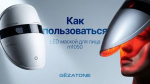 Инструкция Светодиодная LED маска для лица m1050, Gezatone