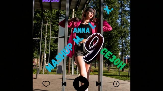 Dj Meros - Mashup Mix 9 сезон 1 выпуск