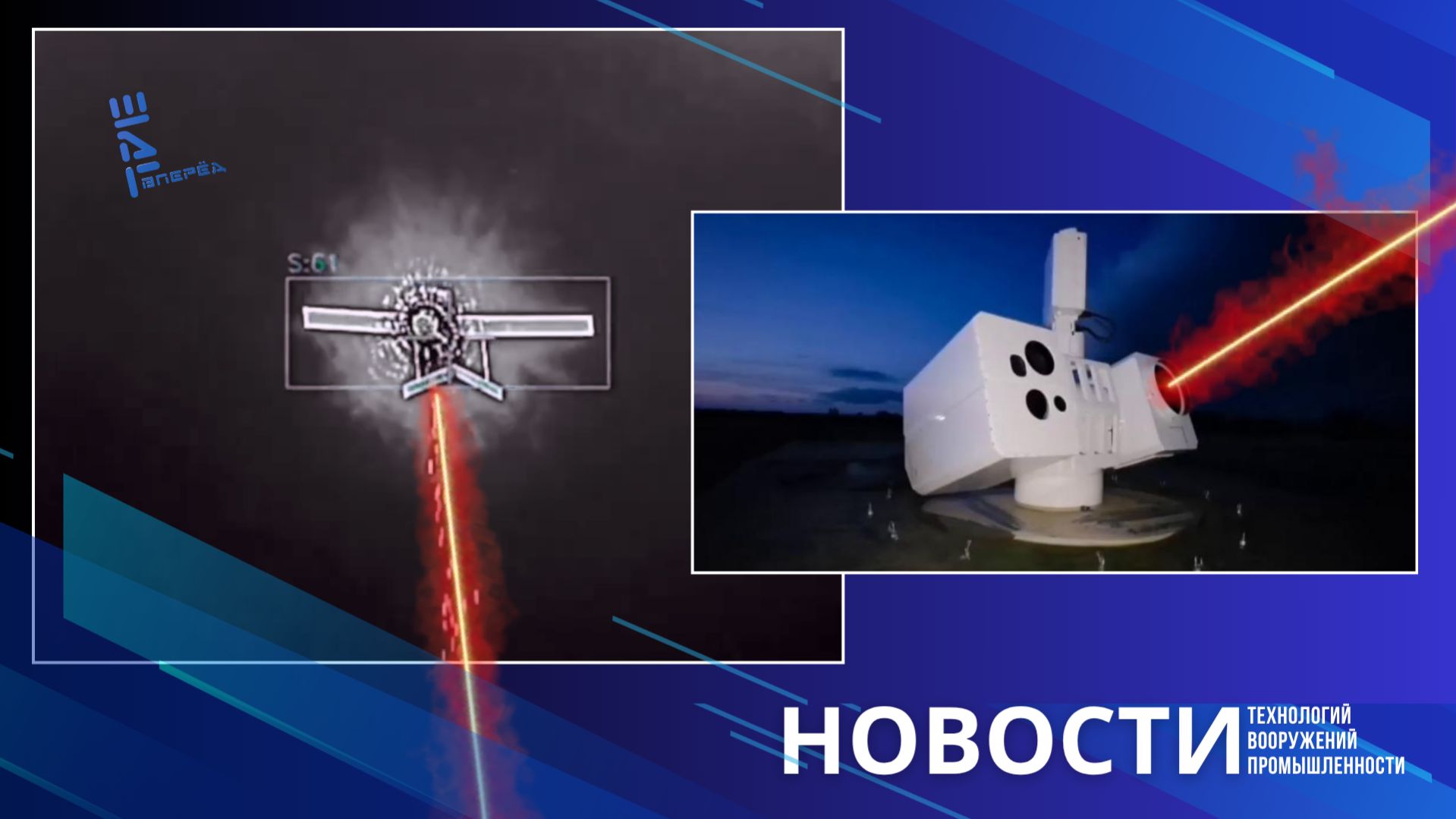 Лазерная установка ПВО «Кочевник» сжигает украинские дроны. Другие новости