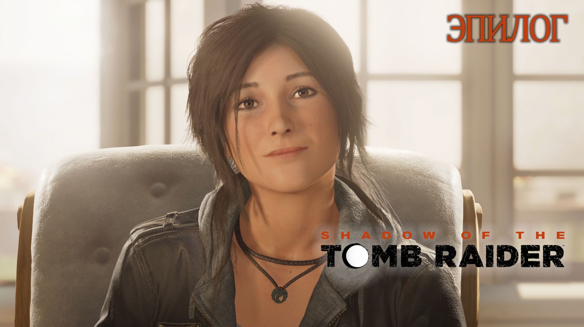Эпилог. Shadow of the Tomb Raider (Игрофильм) # 20