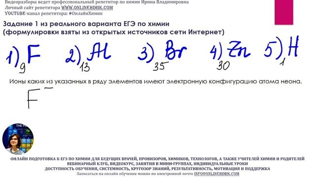 Реальное задание 1 из ЕГЭ по химии • Строение электронной оболочки •  ОнлайнХимик • Корешкова Ирина