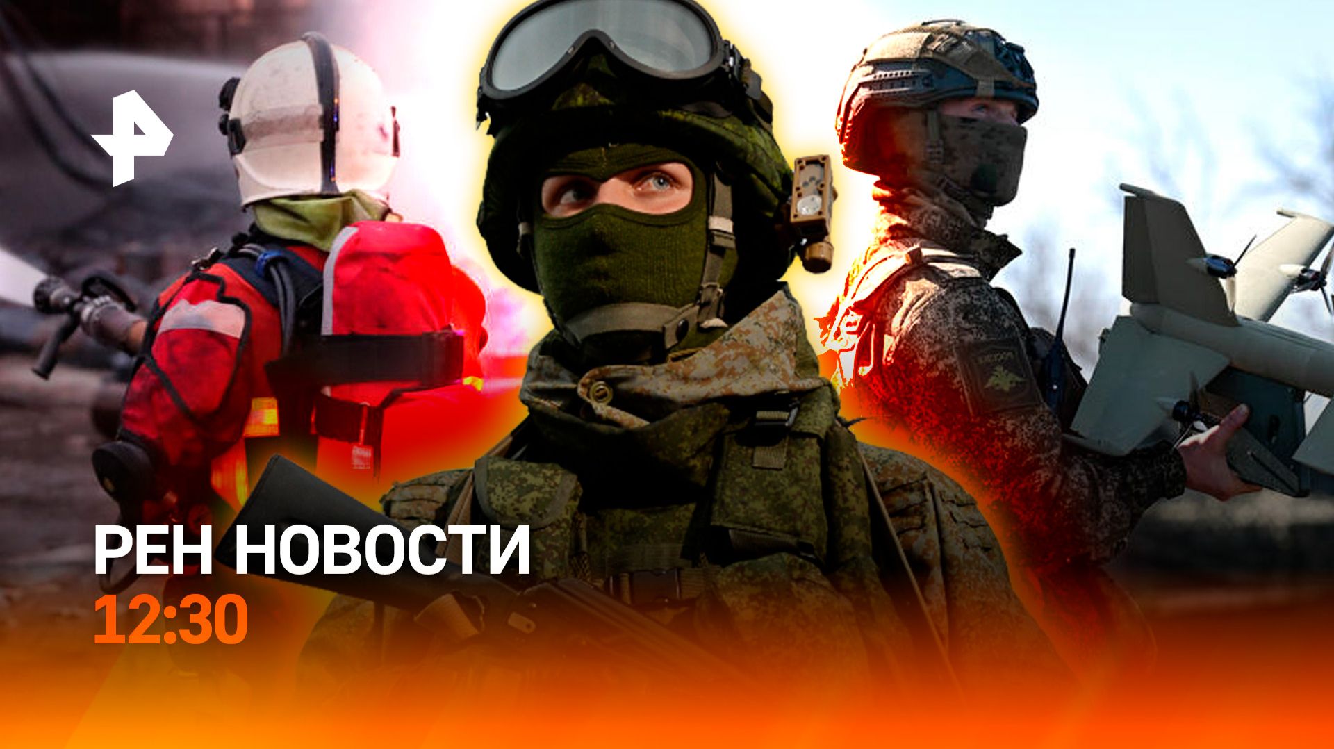 Налоговая афера на ₽1 трлн / Норвегия помогла Киеву / Каспийский циклон / РЕН Новости 12.30 15.04