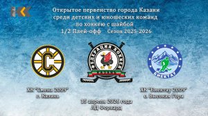 18:00 Смена 2009 - Биектау 2009 (Игра 1/2 Плей-офф)