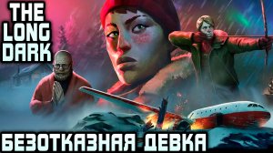 The Long Dark - прохождение 3 эпизода. Дядя вживается в роль Астрид #7
