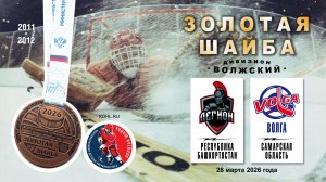 Легион (респ. Башкортостан) - Волга (Сызрань) 28.03.2026