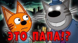 УДАЛЕННАЯ СЕРИЯ Три Кота! Не поднимайте трубку! Три кота страшная серия
