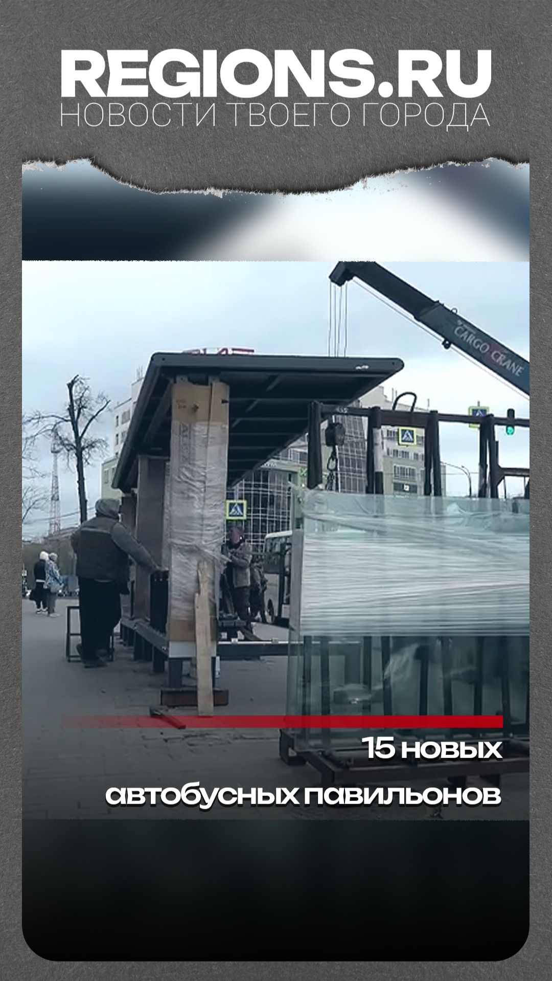 15 новых автобусных павильонов