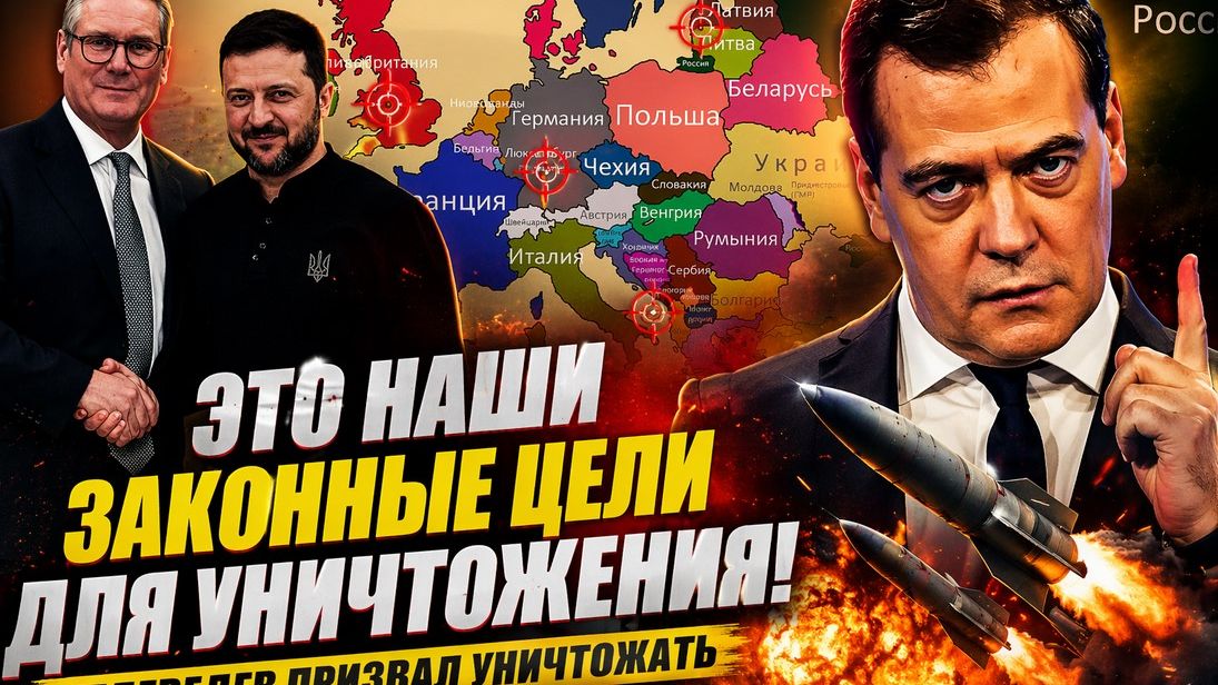 ЭТО НАШИ ЗАКОННЫЕ ЦЕЛИ ДЛЯ УНИЧТОЖЕНИЯ! Медеведев Призвал Уничтожать ЦЕНТРЫ Врагов!
