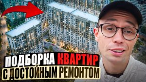 ВСЕ ПЛАНИРОВКИ - жк Альпийский квартал Сочи | продам квартиру в Сочи 2026